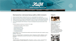 Desktop Screenshot of electro-box.ru