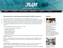 Tablet Screenshot of electro-box.ru